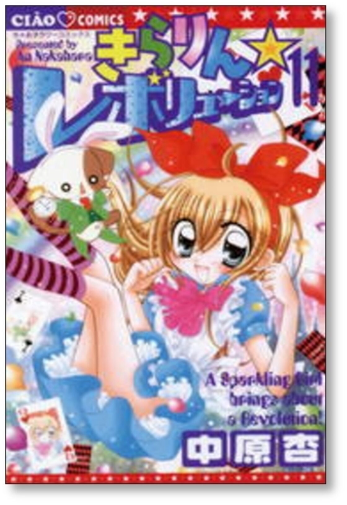 きらりんレボリューション 中原杏 [1-14巻 漫画全巻セット/完結] | Pay ID
