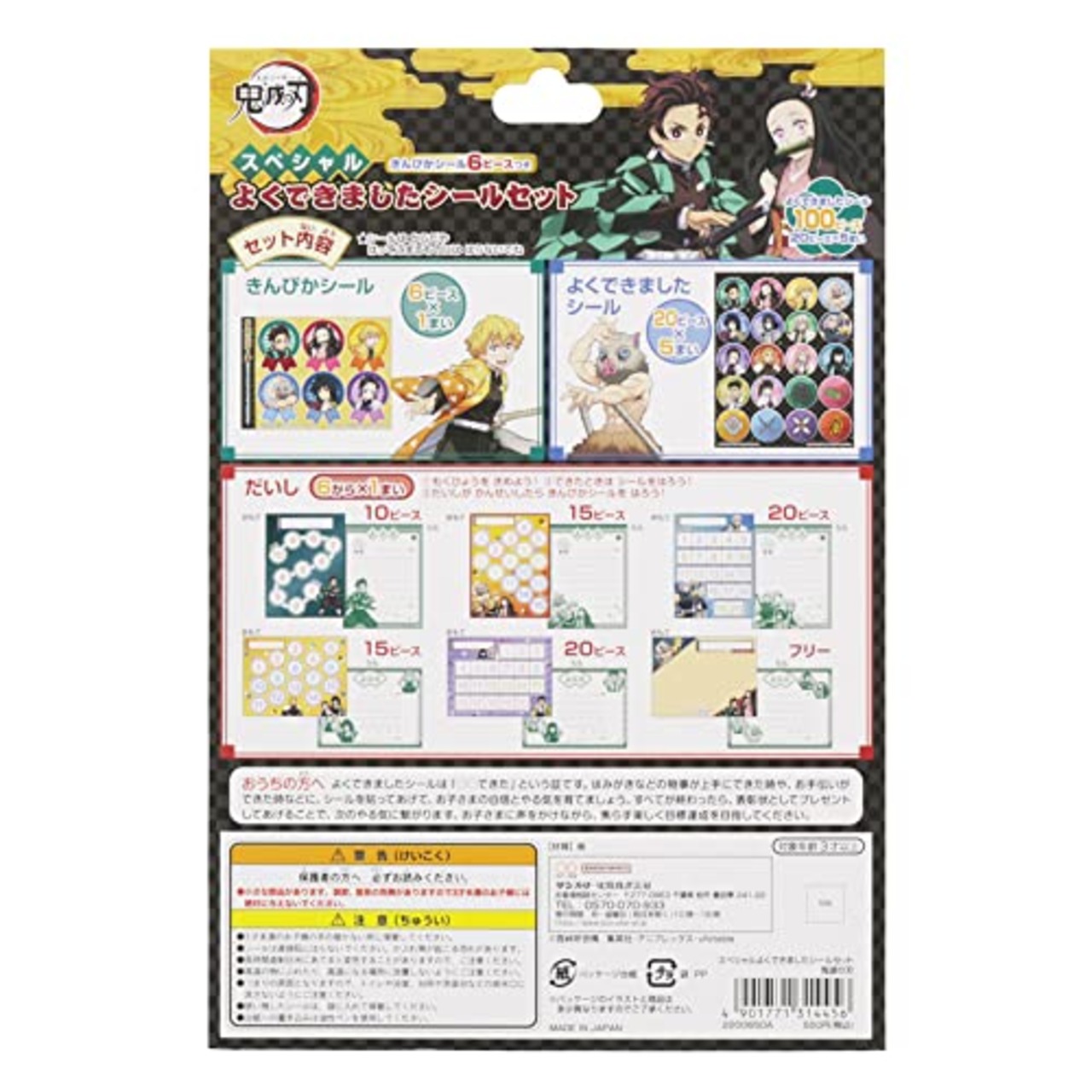 サンスター文具 鬼滅の刃 シール ごほうび 鬼滅の刃 2200650A