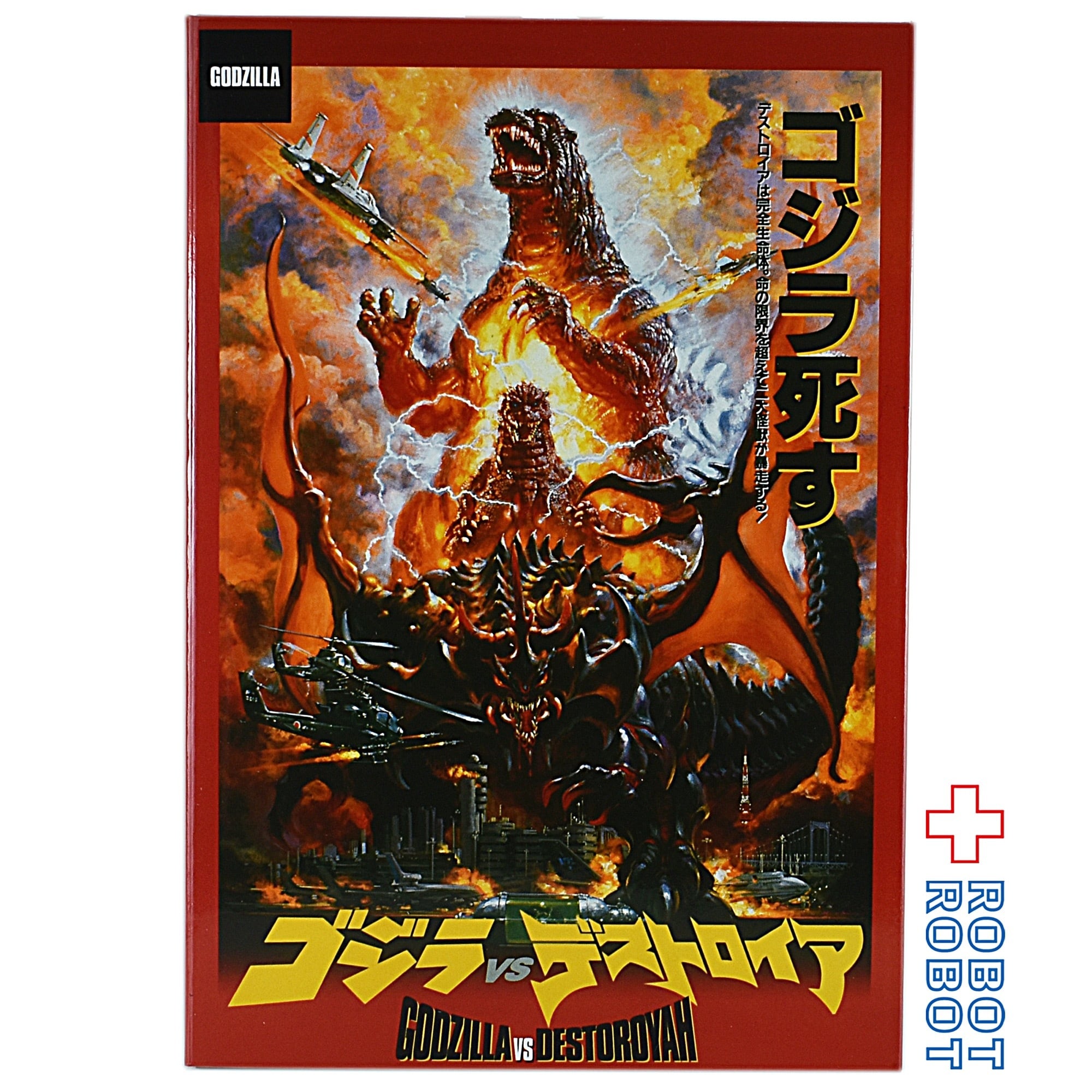 NECA ゴジラ VS デストロイア バーニング ゴジラ アクションフィギュア 