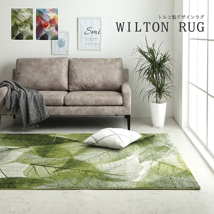 【期間限定10%OFF】トルコ製 ウィルトン織カーペット ラグ 絨毯 長方形 リーフ柄 マルチ 約133×190cm