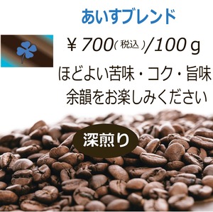 あいすブレンド