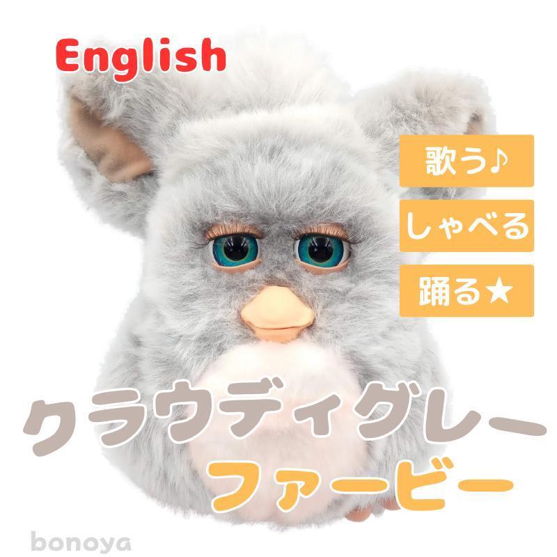 ファービー 2 ホワイト パッションフルーツ 青目 英語 完全動作確認
