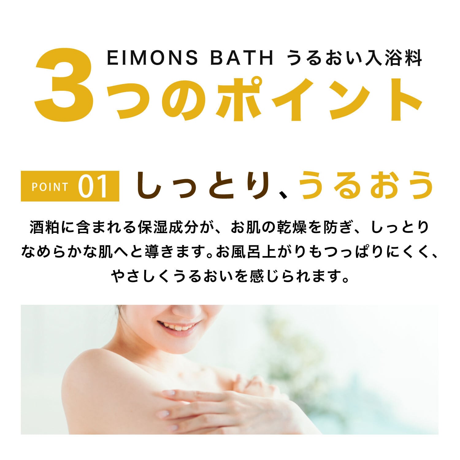 EIMONS BATH（入浴剤） | EIMONS SHOP