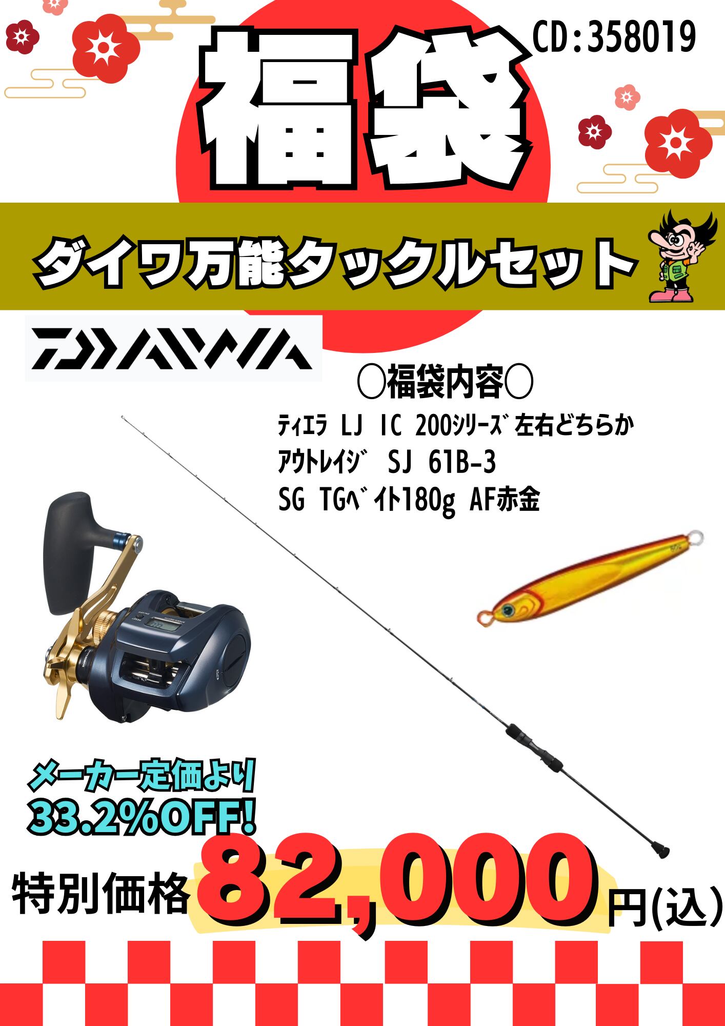 2026福袋】ダイワ 万能ジギングセット福袋 | 株式会社天狗堂