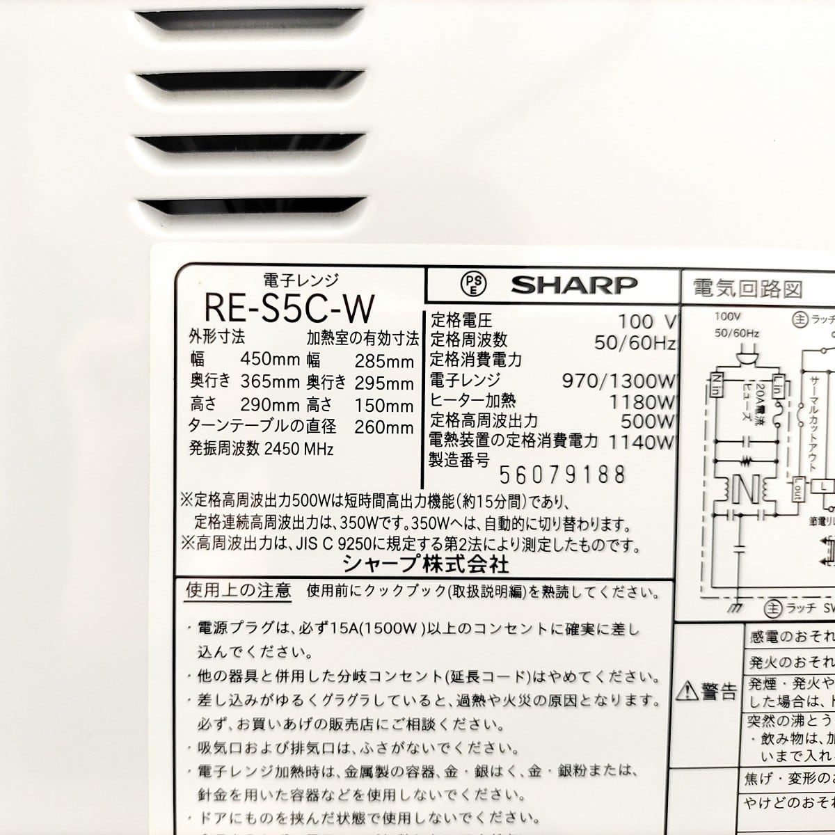 札幌 シャープ オーブンレンジ RE-S5C 2015年製 説明書付き 庫内容量：15L シャープ RE-S5C-W [ホワイト系] 価格比較 - 価格.com