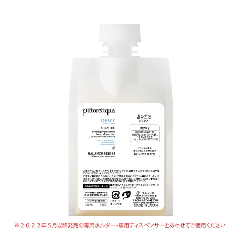 ピトレティカ　DEWY シャンプートリートメント　480ml ピトレティカトリートメント【DEWY480g】 | Pay ID