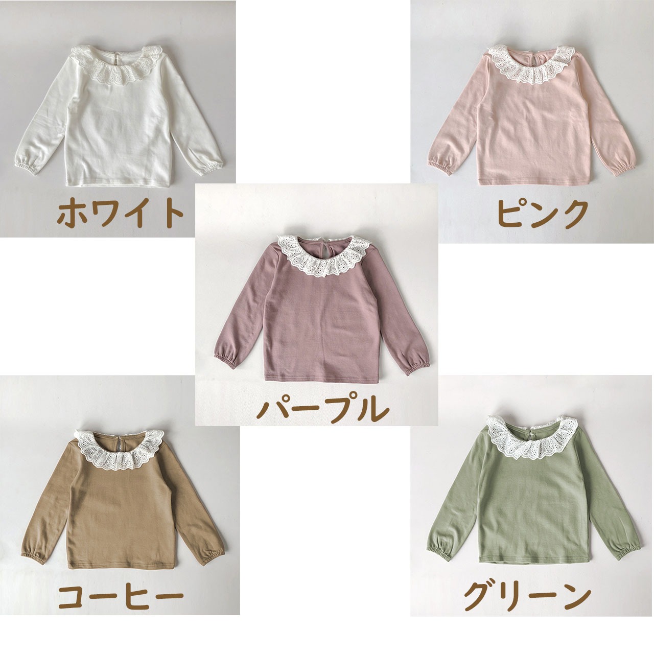秋レース襟長袖Tシャツ5色