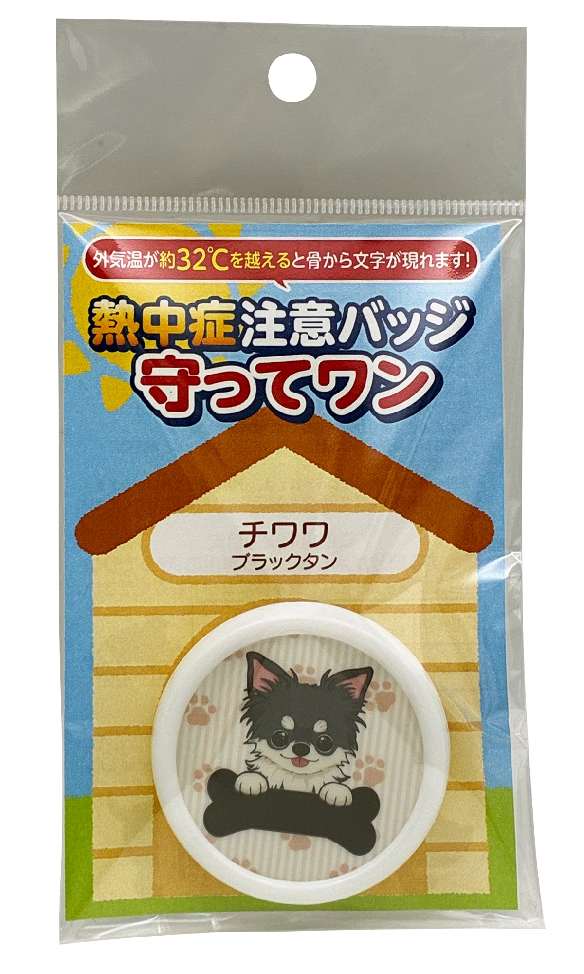 熱中症注意バッジ 守ってワン】08 チワワ ブラックタン | ペット守って！
