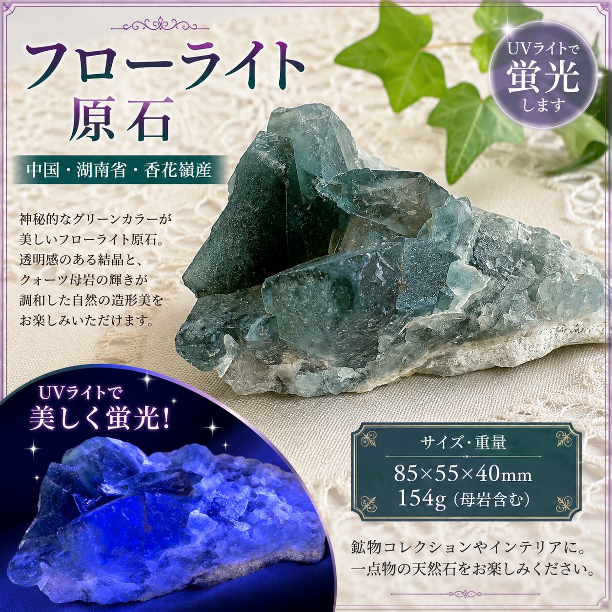 中国・湖南省・香花嶺産 グリーンフローライト原石|UV蛍光する美しい蛍石