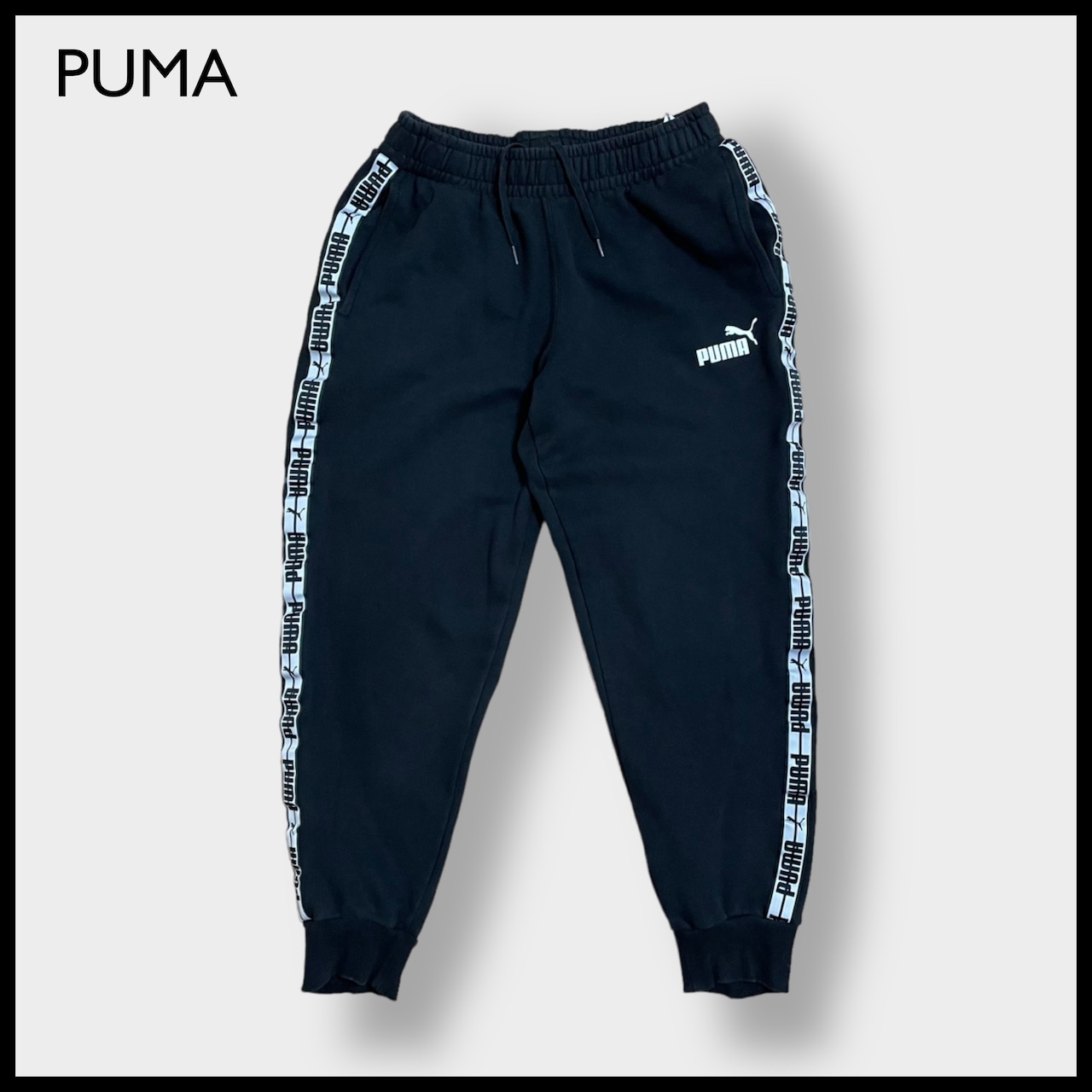 【PUMA】スウェットパンツ プリント ロゴ L サイドライン プーマ 黒 US古着