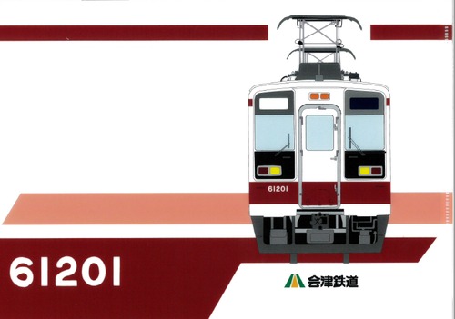 イラスト　6050型クリアファイル２枚セット　会津鉄道所属　61201　62201