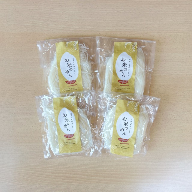 信州八重原お米のめん4食セット｜白米めん｜長野県産コシヒカリ100％・グルテンフリー・保存料不使用