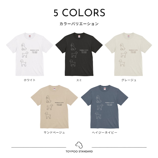 POODLE CUTS|Tシャツ