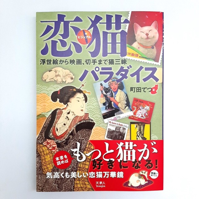 絵本原画　ニャー！　猫が歩く絵本の世界