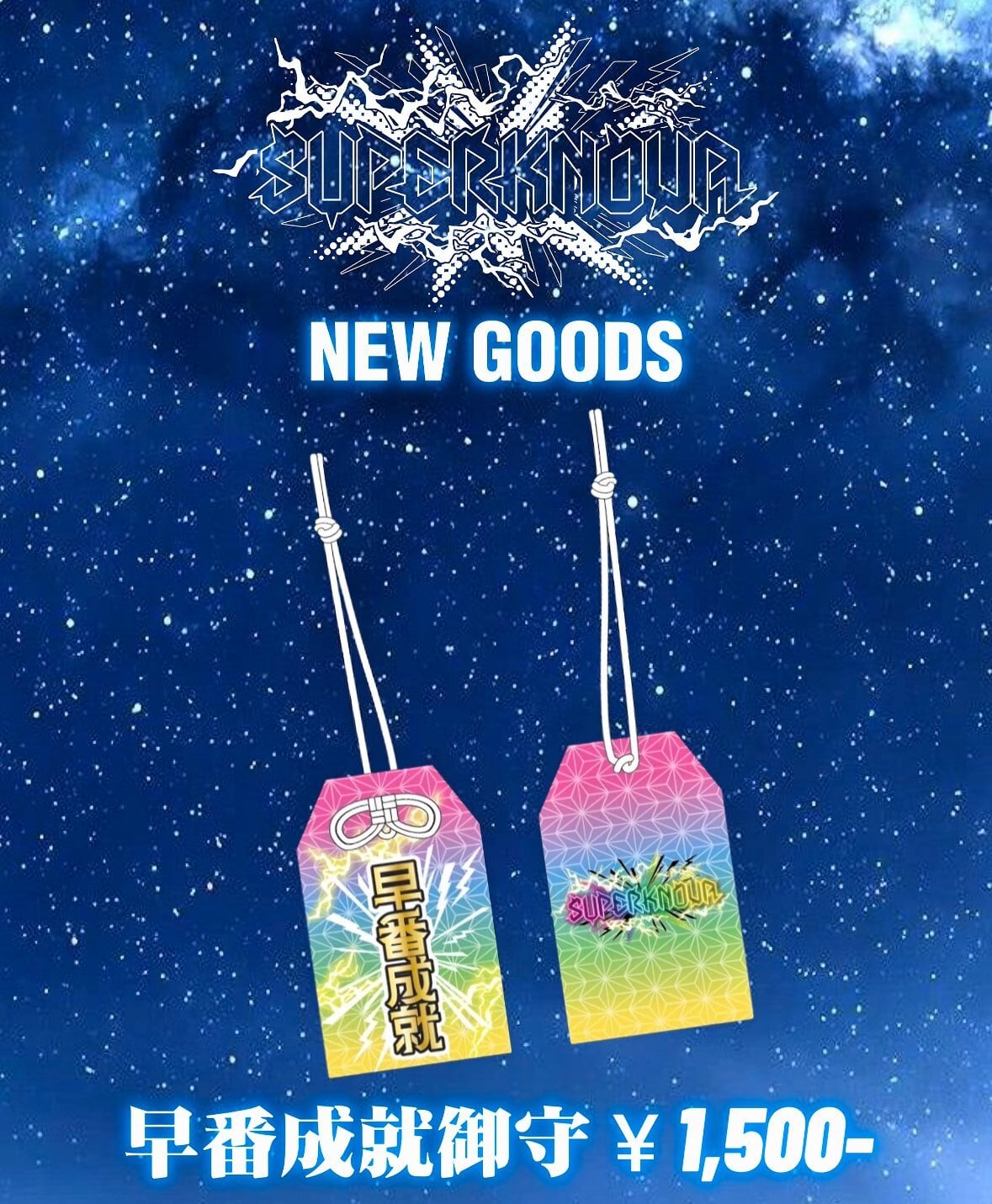 SUPERKNOVA official mail order