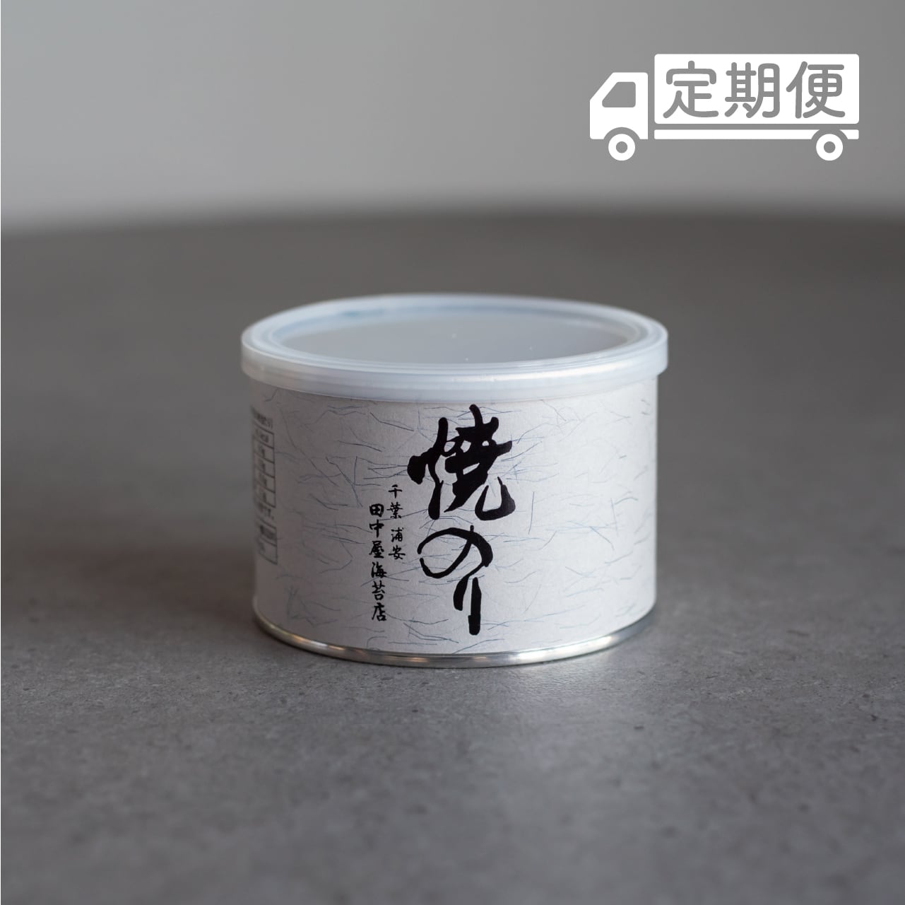 定期便 | 田中屋海苔店｜浦安で88年、本物の海苔を届ける老舗専門店