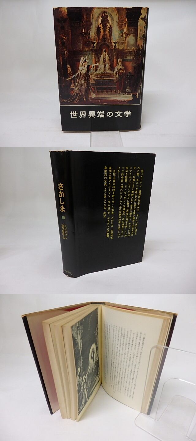 村上芳正・直筆原画署名有・ジュニアそれいゆ掲載！中原淳一三島由紀夫