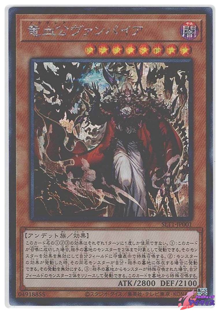 ヴァンパイア・フロイライン [ノーマル] [ランクA] [SLT1-JP002