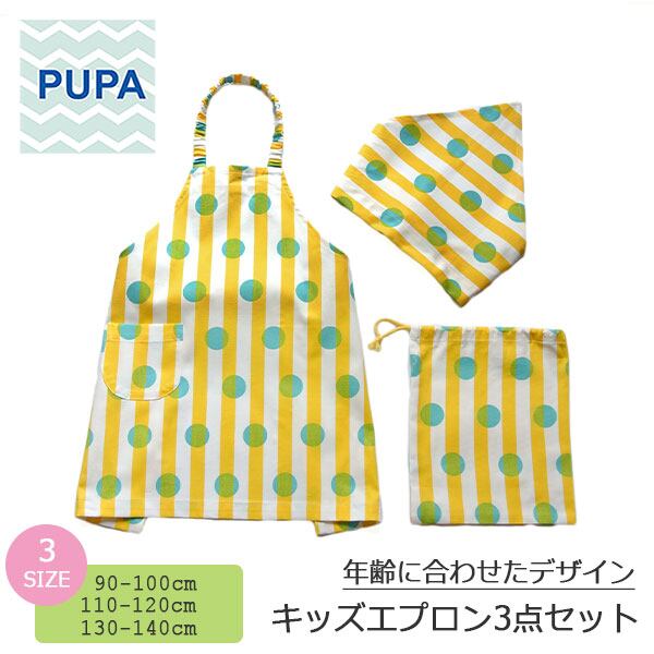 エプロン３点セット(イエローストライプ＆ドット) | pupa