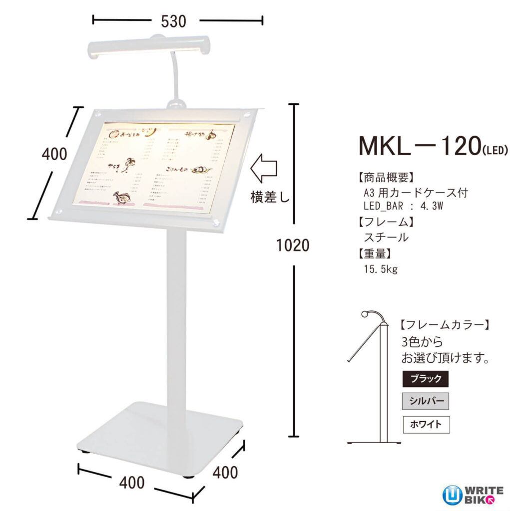LED照明付き メニュースタンド MKL-120 看板Pro BASE店