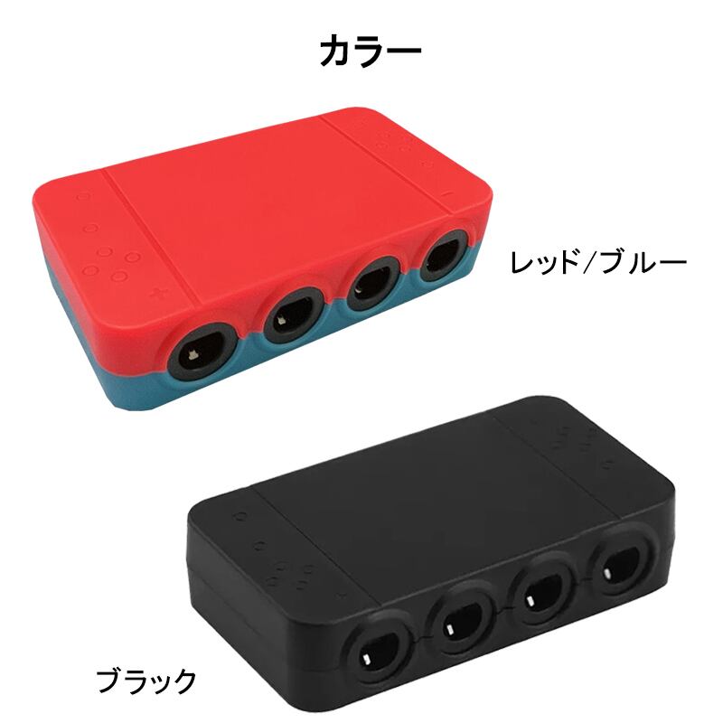Nintendo Switch/WiiU/PC用 ゲームキューブコントローラー 接続タップ