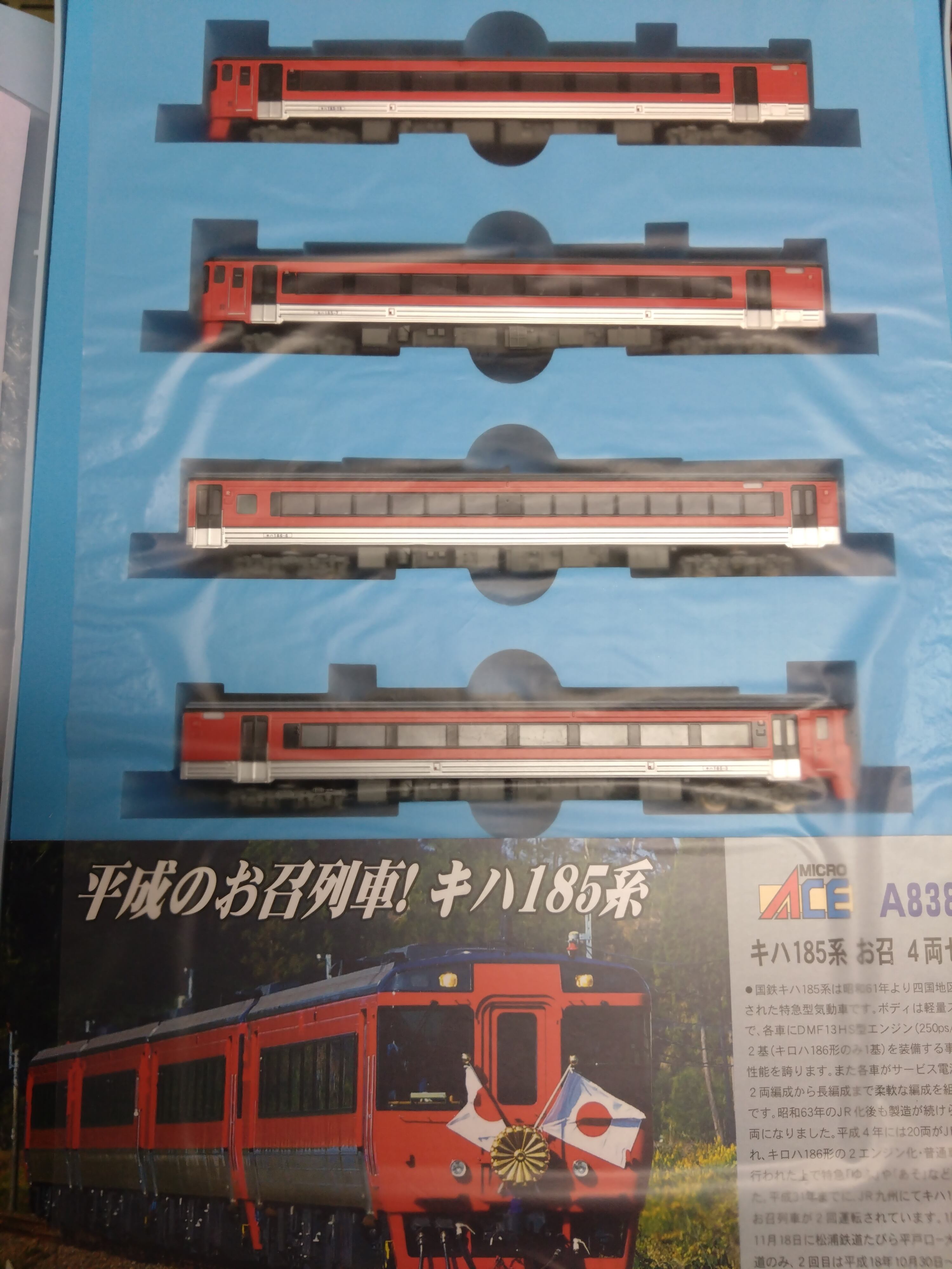 マイクロエース A8384 キハ185系お召4両セット | 九州レイルウェイ