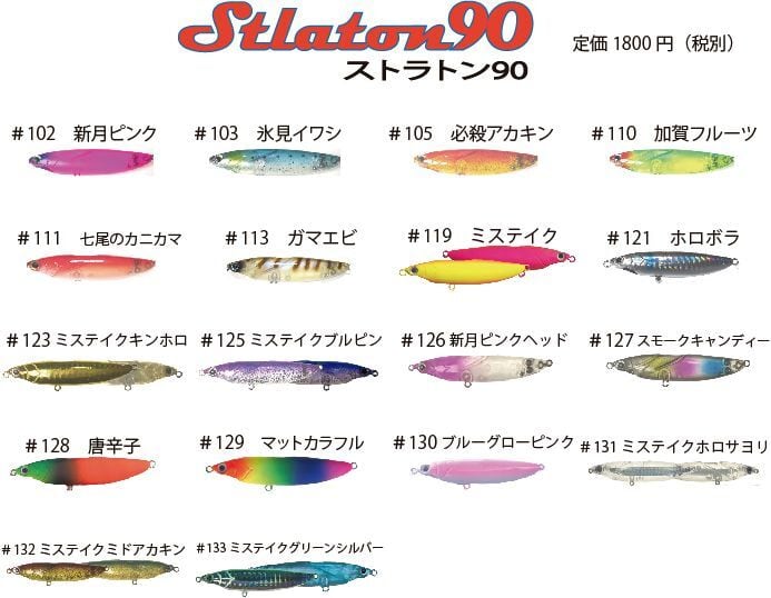 ストラトン90 | フラッターベイツ直販店