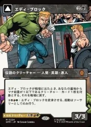 MTG《エディ・ブロック/Eddie Brock》/《リーサル・プロテクター、ヴェノム/Venom, Lethal Protector(SPM)》日本語 ボーダーレス