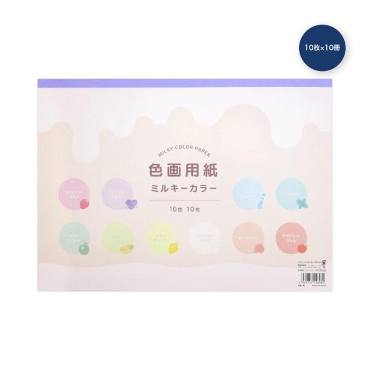 【2セット】色画用紙セミB4 ミルキーカラー 10枚ｘ10冊 253x352mm