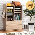ランドセルラック RCC-1624 幅68.5×奥行41.5×高さ107cm