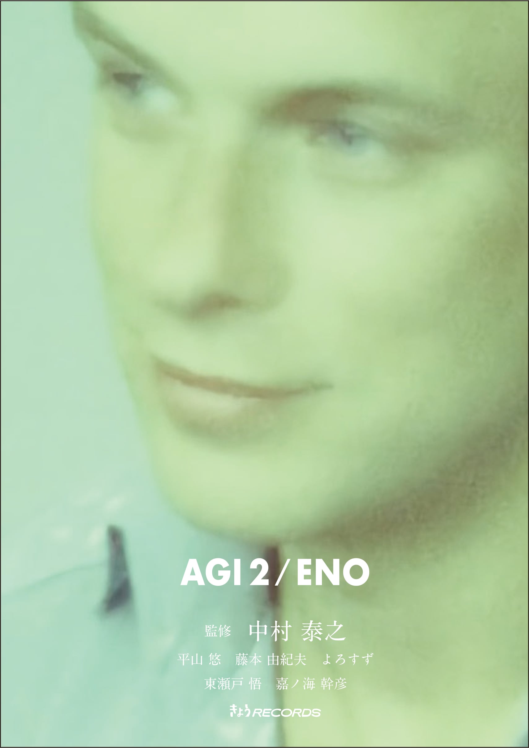 ENO【阿木譲/Rock　FOREVER　Magazine/インタヴュー/レヴュー/ライナーノーツ/復刻ページ】　【本+CD】AGI　RECORDS
