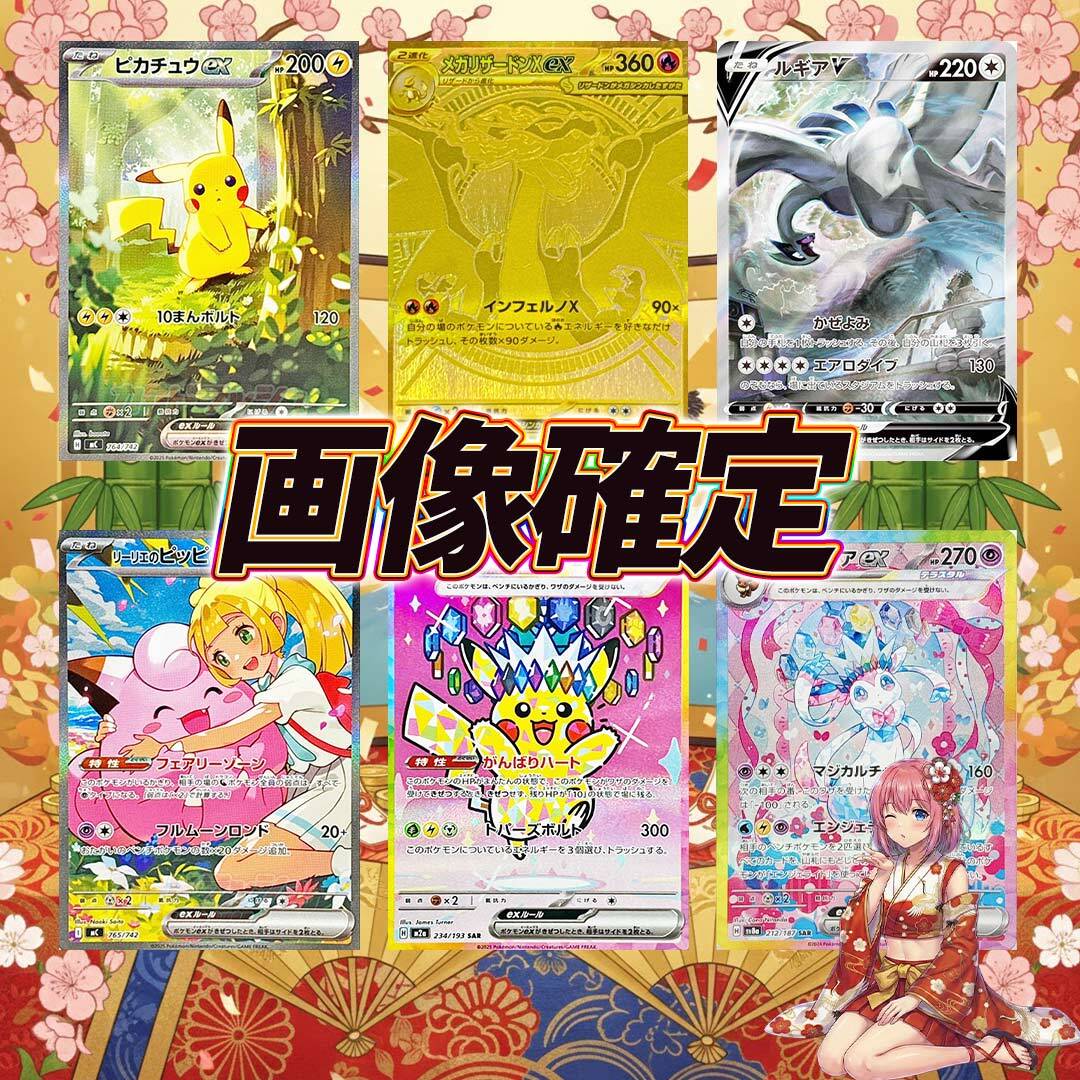 ポケモンカード画像確定オリパくじ【マイルド仕様