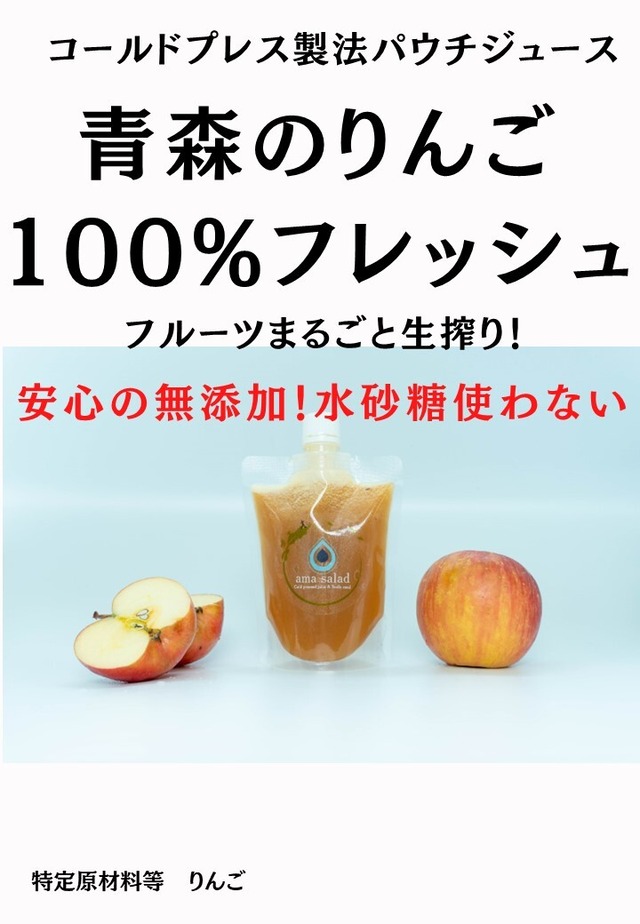 青森農家直送りんご１００％フレッシュ