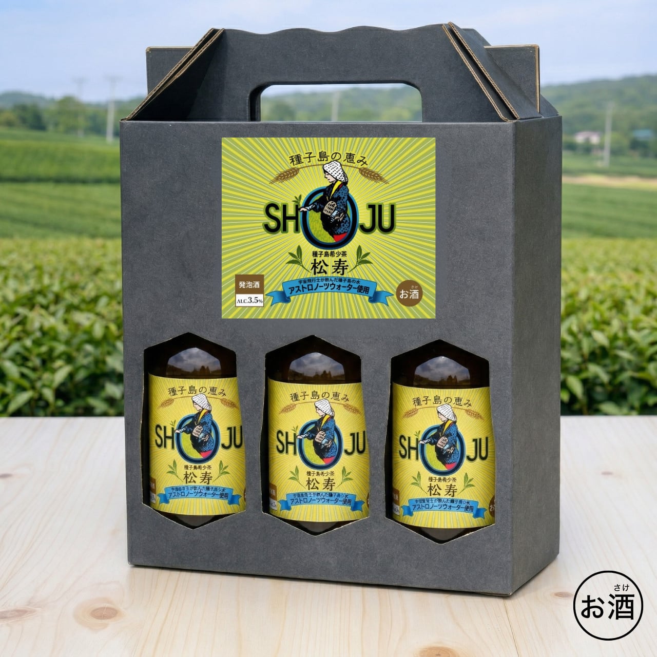 松寿クラフトビール 3本入ギフトセット×2セット（計6本） | TANESTORE