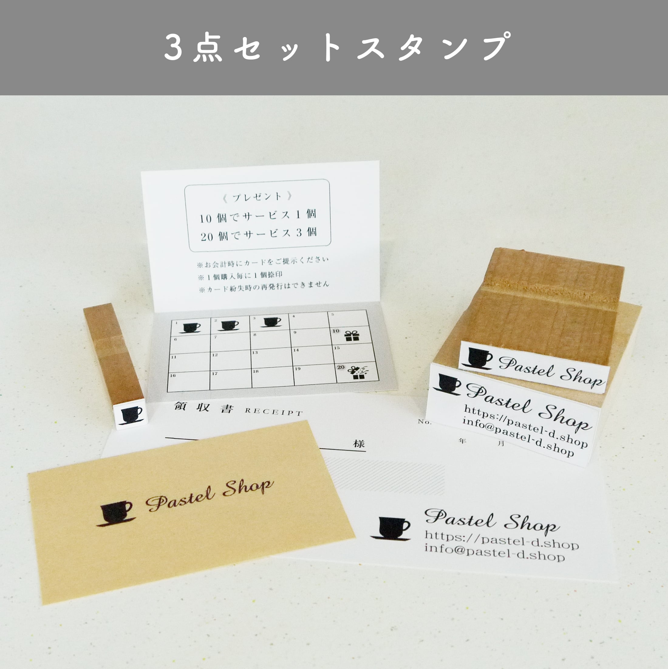 No.014【3点セットスタンプ】セットでリーズナブル!ショップ・個人どちらでもオススメ