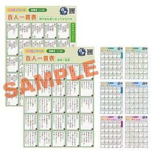 【人気】百人一首 A4プリント 8枚セット 決まり字 百人一首 一覧 暗記 小学生 中学生 高校生 大人 歌人 作者 解説付き ママ塾