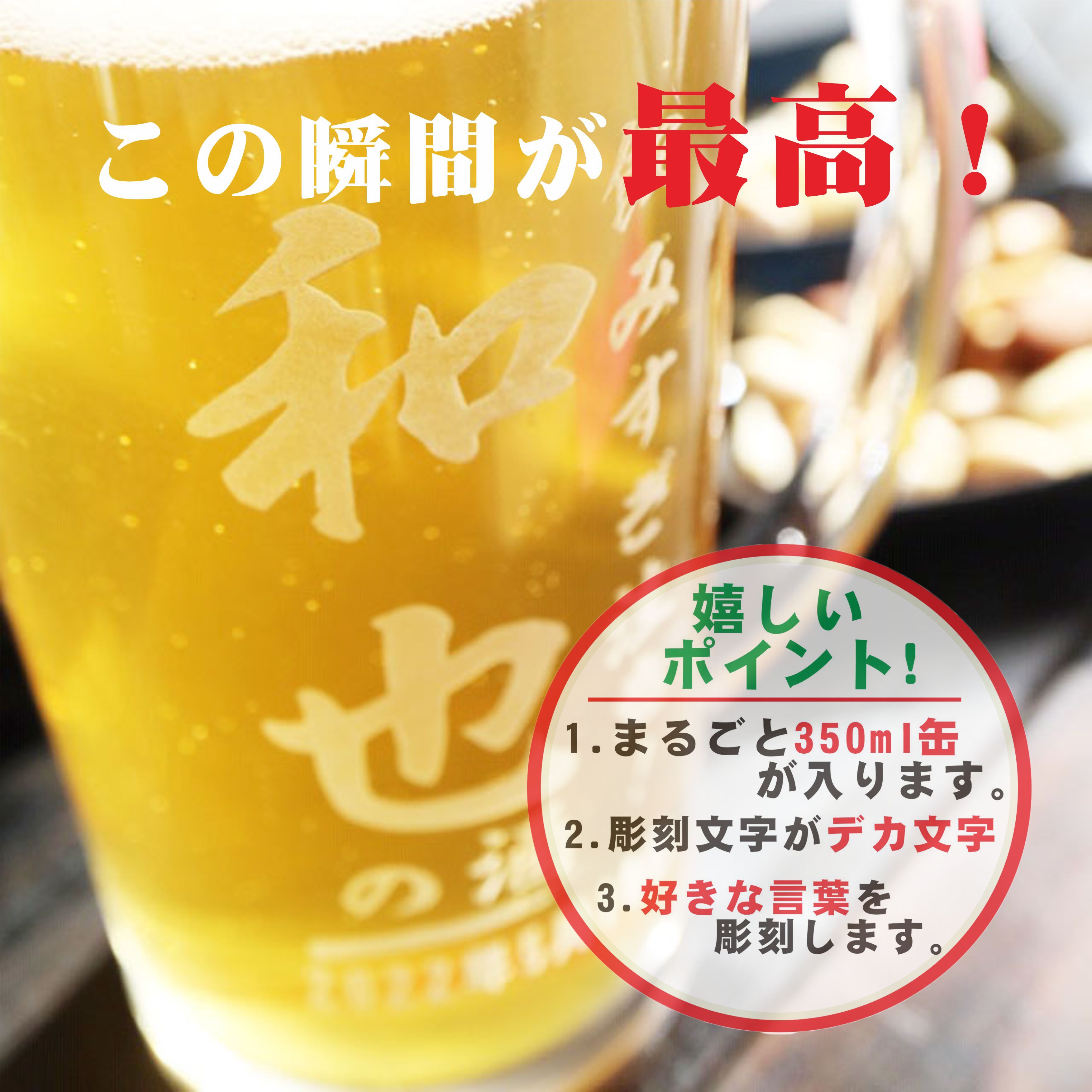 名入れ ビールジョッキ 435ml 送料無料 誕生日 贈り物 記念日 名入れプレゼント