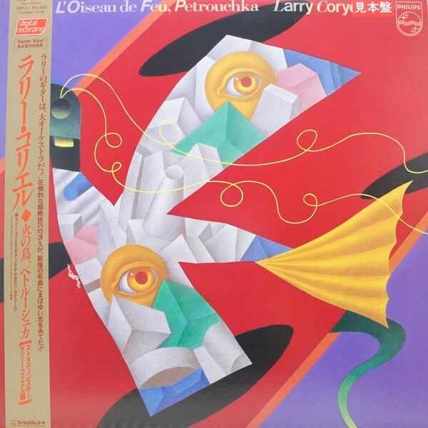 Larry Coryell / L'Oiseau De Feu, Petrouchka [28PJ-1] - 画像1