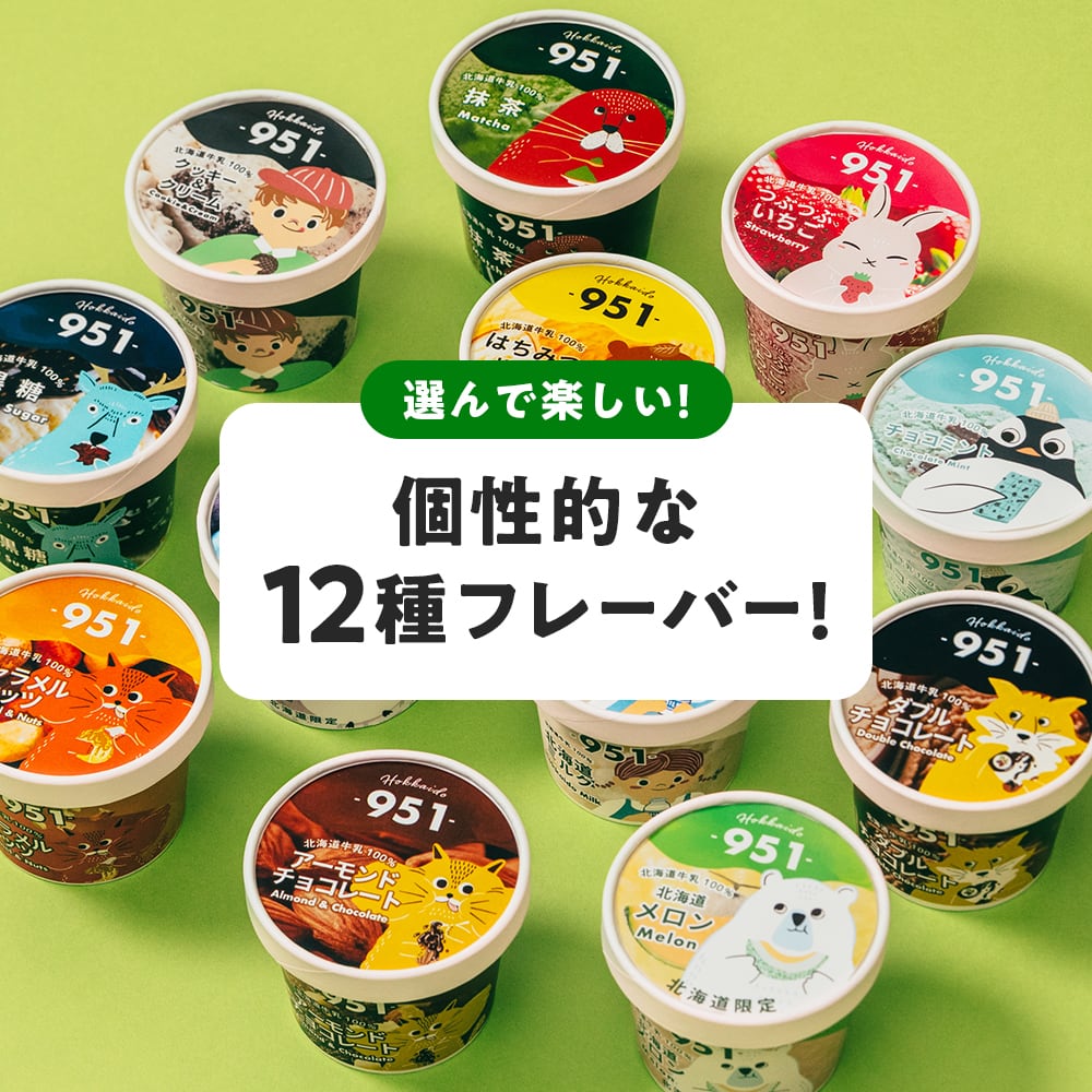 24個セット】951アイスクリーム 12種×各2個セット 全員集合24アソート