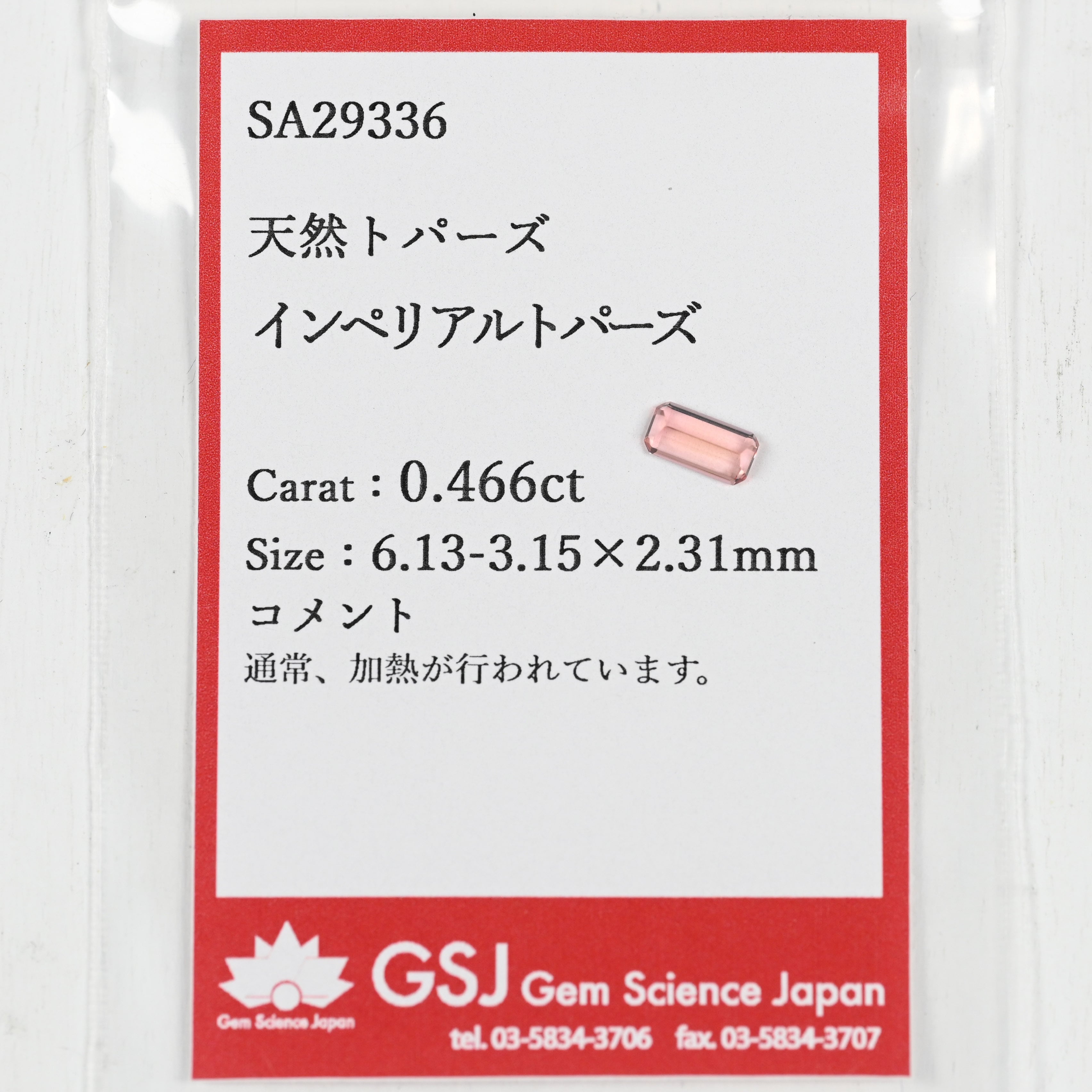 店舗3周年記念特別価格】インペリアルトパーズ 0.466ct（ソーティング