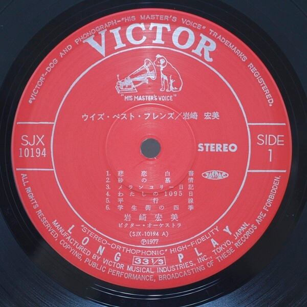 岩崎宏美 / With Best Friends [SJX-10194] - 画像3