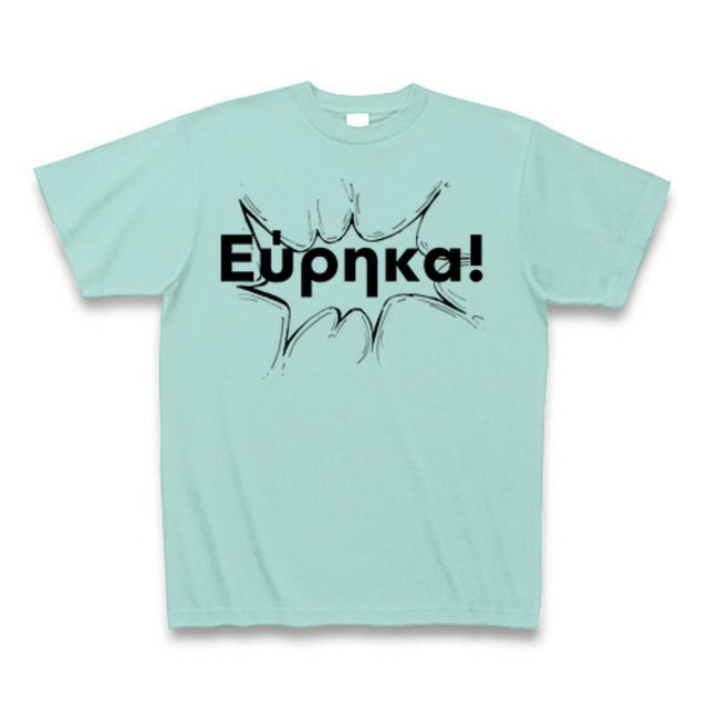 【哲学】ユリイカ！Tシャツ(Eureka!/Aqua)