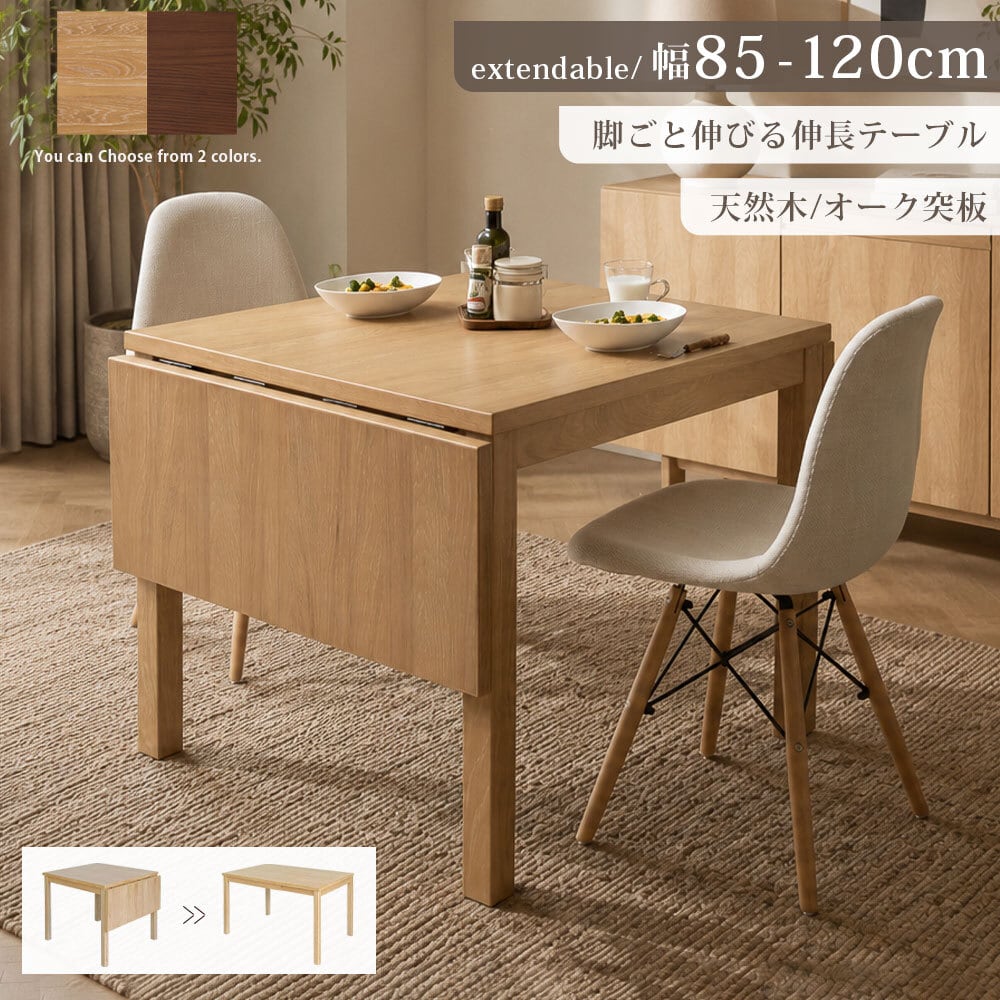 5%OFFコード：F621 伸長式ダイニングテーブル バタフライテーブル 80
