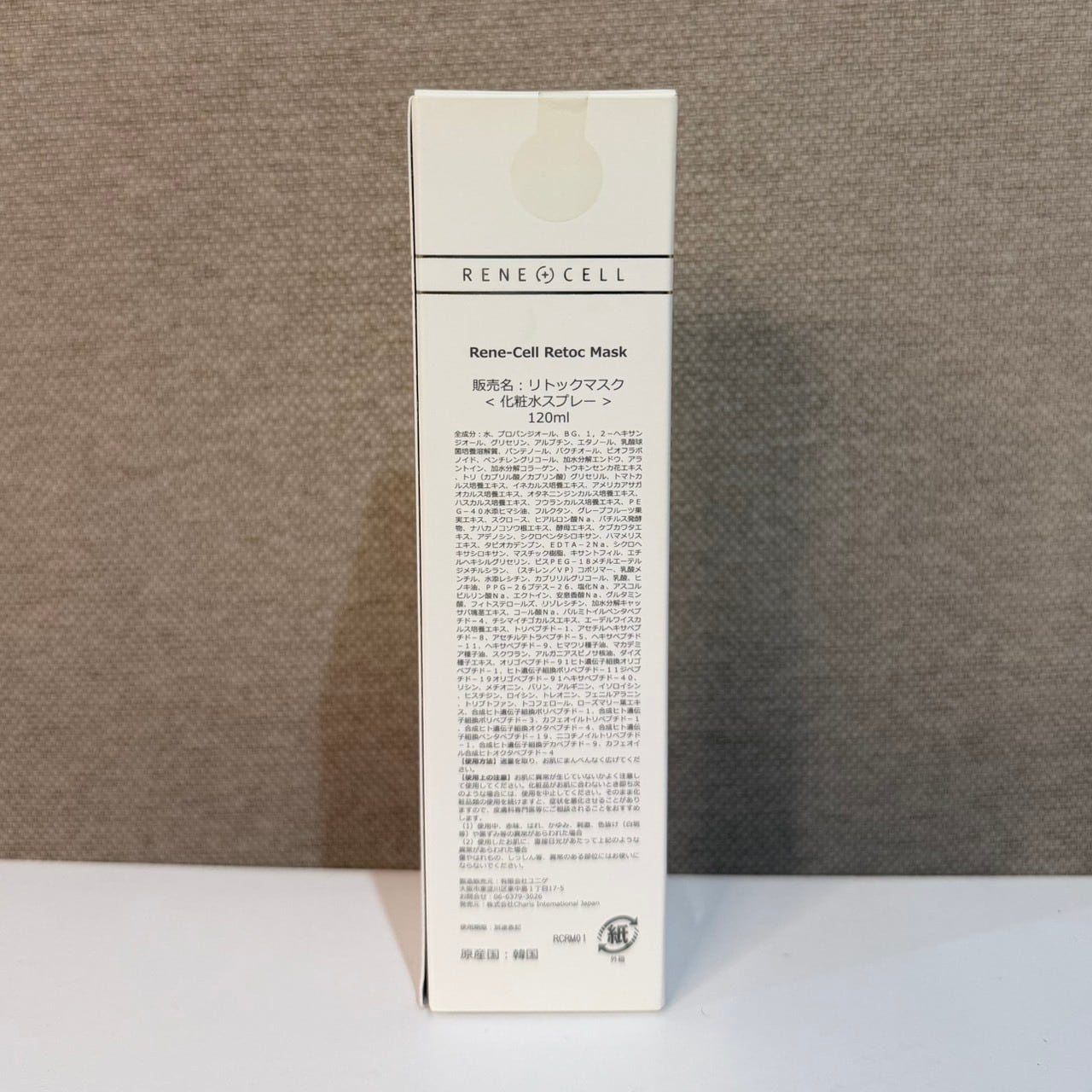 リトックマスク 120ml│Rene-Cell Retoc Mask│乾燥のケア【Rene Cell