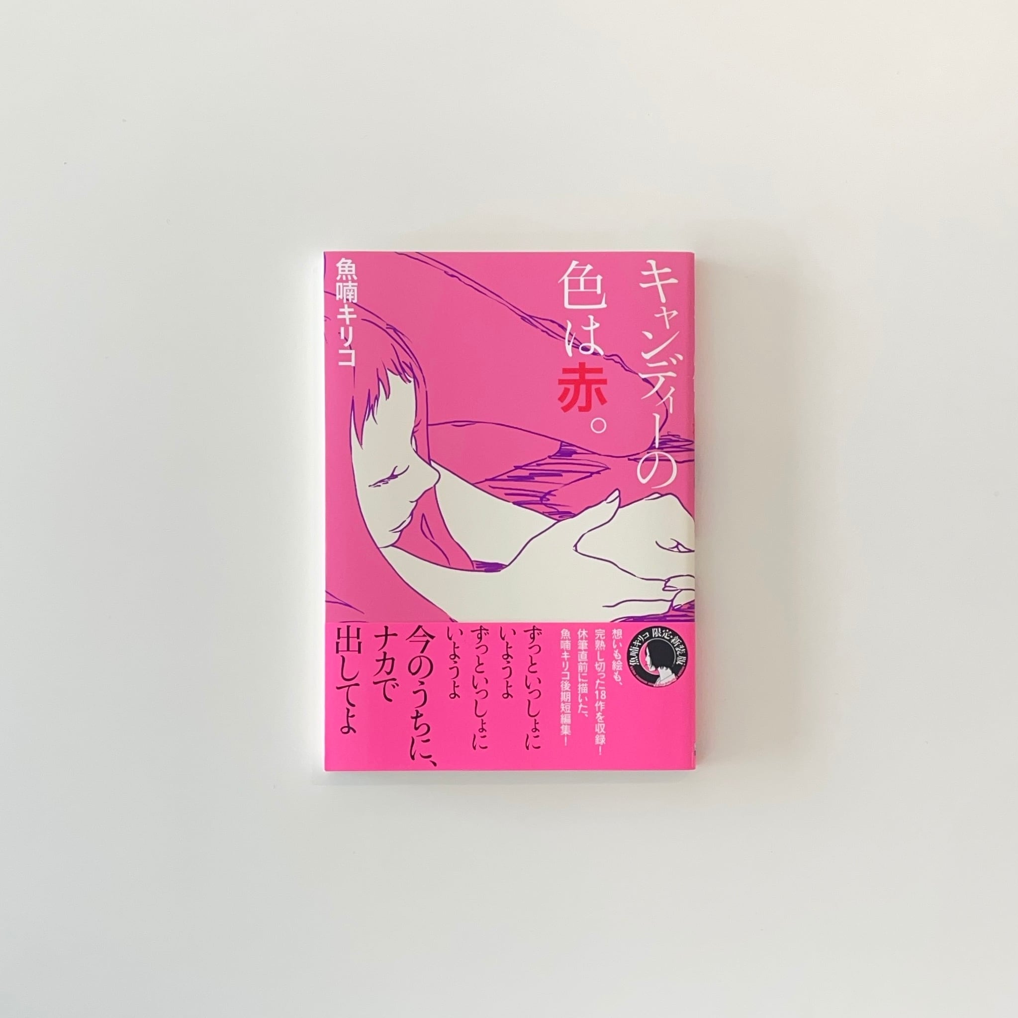 鬼面石／一刀両断｜つげ義春 | 本の栞