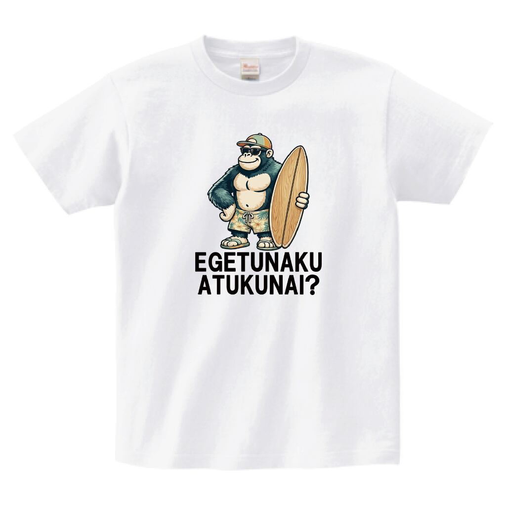 "えげつなく暑くない?"ゴリラサーフTシャツ