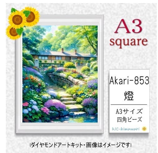 【国内製造】A3サイズ四角オーロラビーズ3色入   akari-853　ダイヤモンドアート