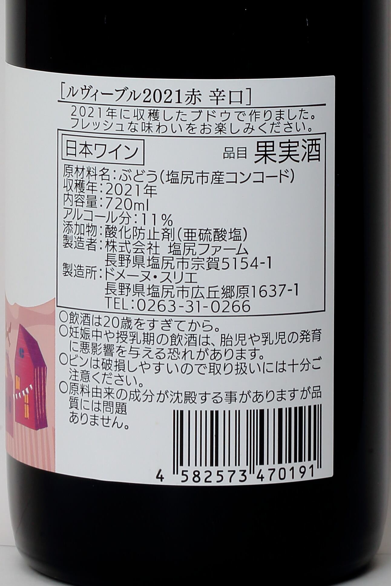 コンコード　辛口　2021