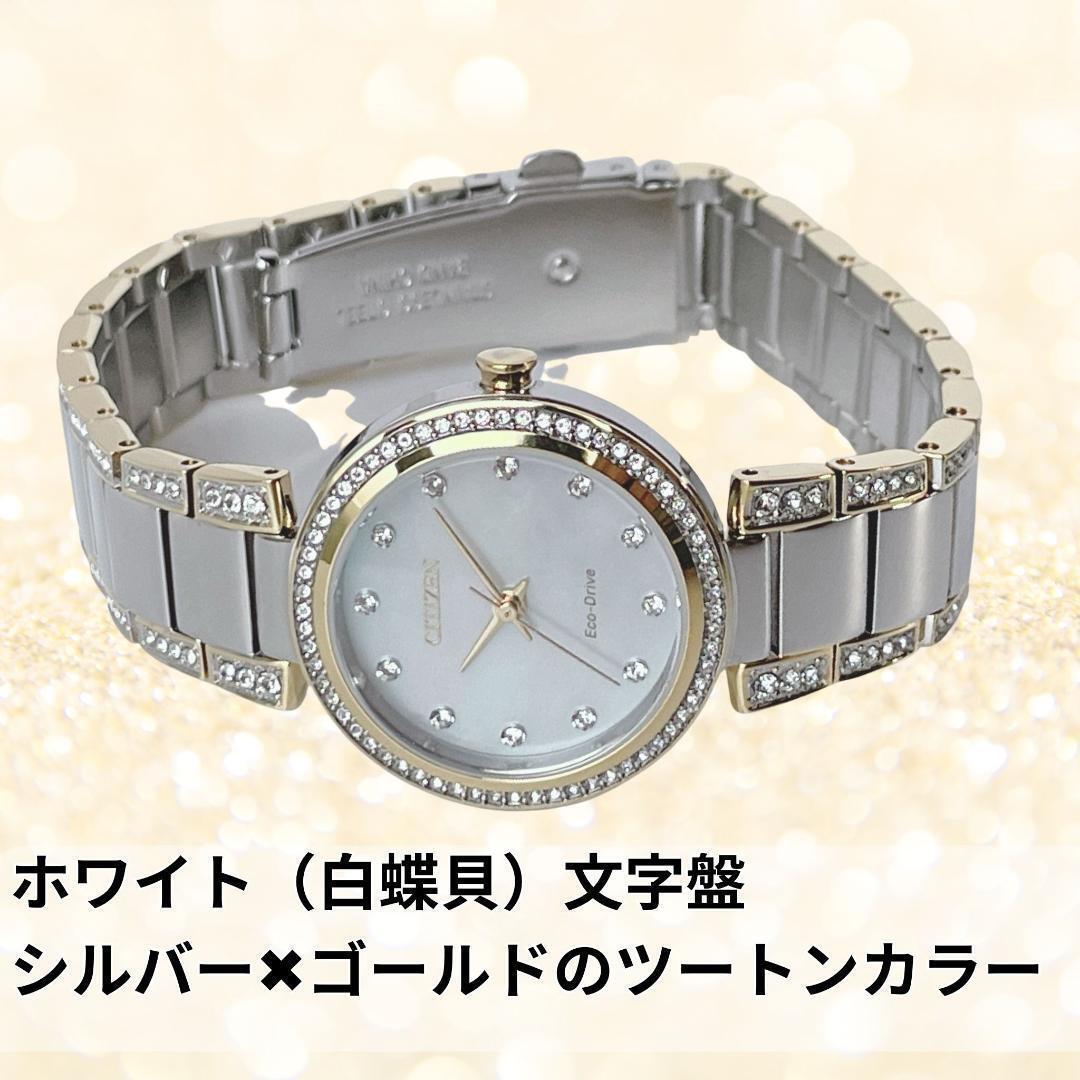 レディース 腕時計 ソーラー シチズン キラキラ クリスタル シルバー 新品-