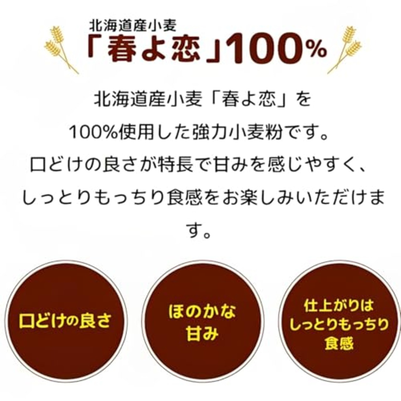 日清製粉ウェルナ 春よ恋 強力小麦粉 1キログラム (北海道産小麦 / 春よ恋100%使用) 揚げ物 食パン 菓子パン ピザ 餃子 (口どけの良さ/もっちり食感) 保存しやすい チャック付き 小麦粉 強力粉